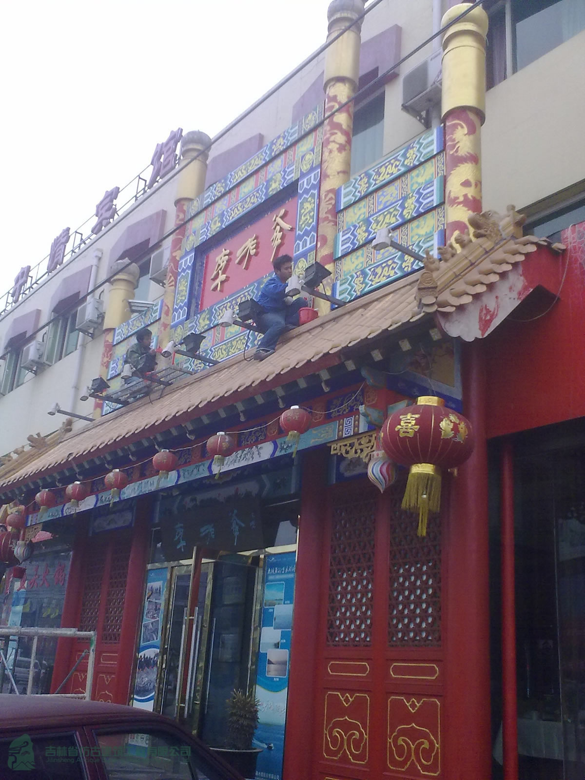 李老爹門頭施工.jpg